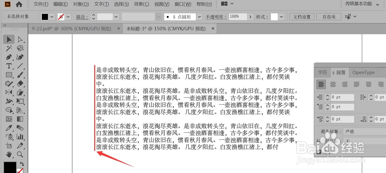 AI段落文字排版行首出现标点符号怎么办