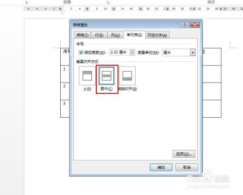 第五步:在垂直對齊方式中,選擇