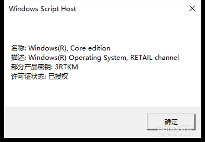 如何查看windows是否激活激活信息