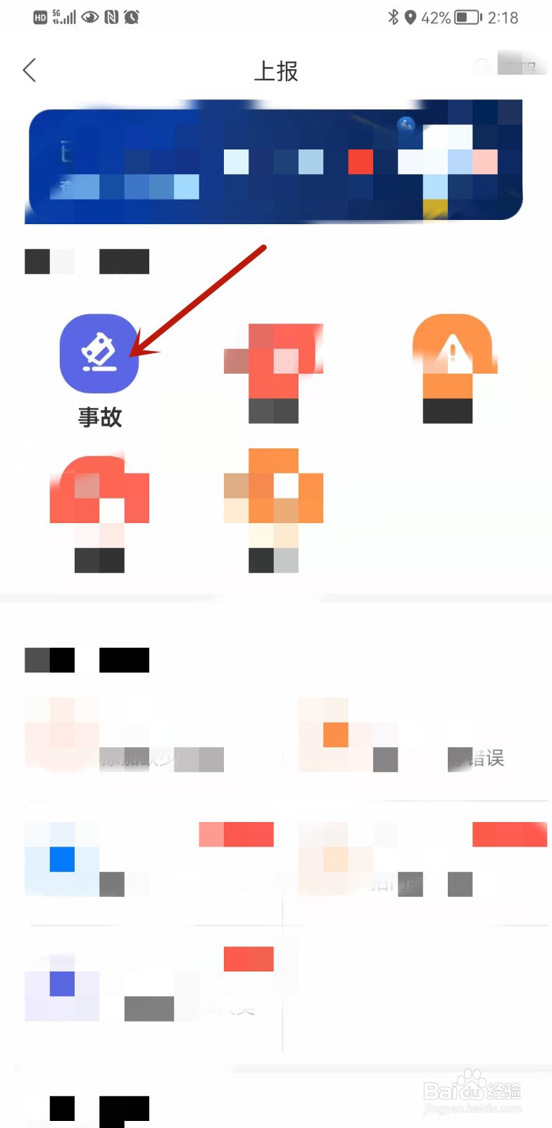 百度地图怎么上报事故