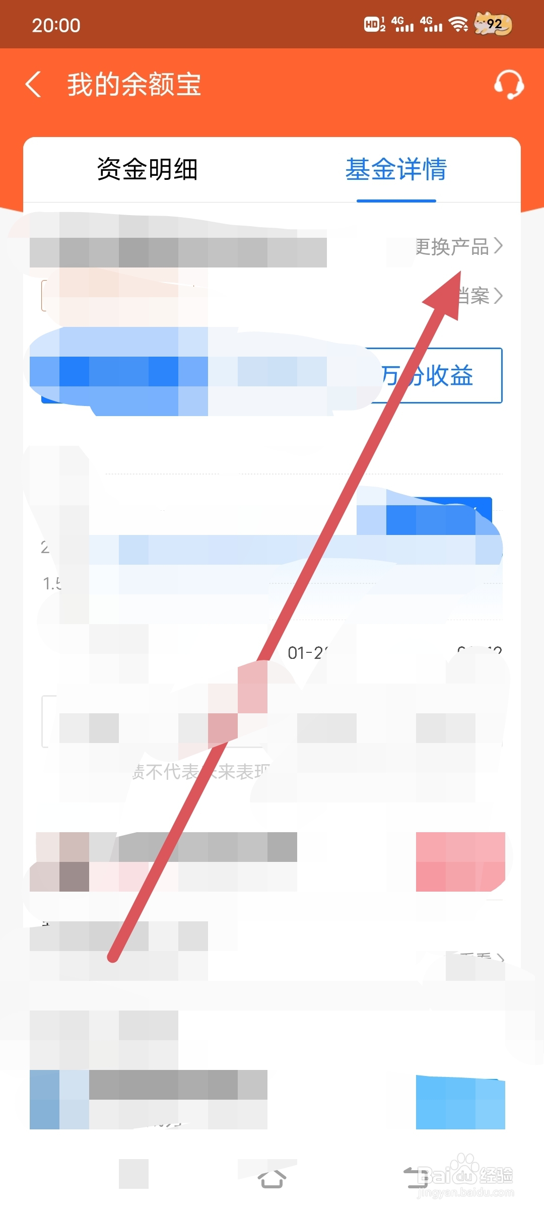 支付宝如何更改七日年化产品