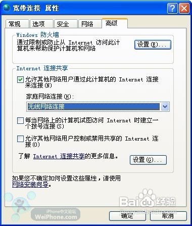 利用笔记本做无线路由---psp可以上网了