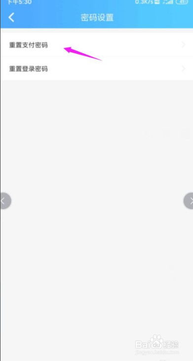 云约怎么设置支付密码
