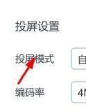 乐播投屏如何设置自定义投屏