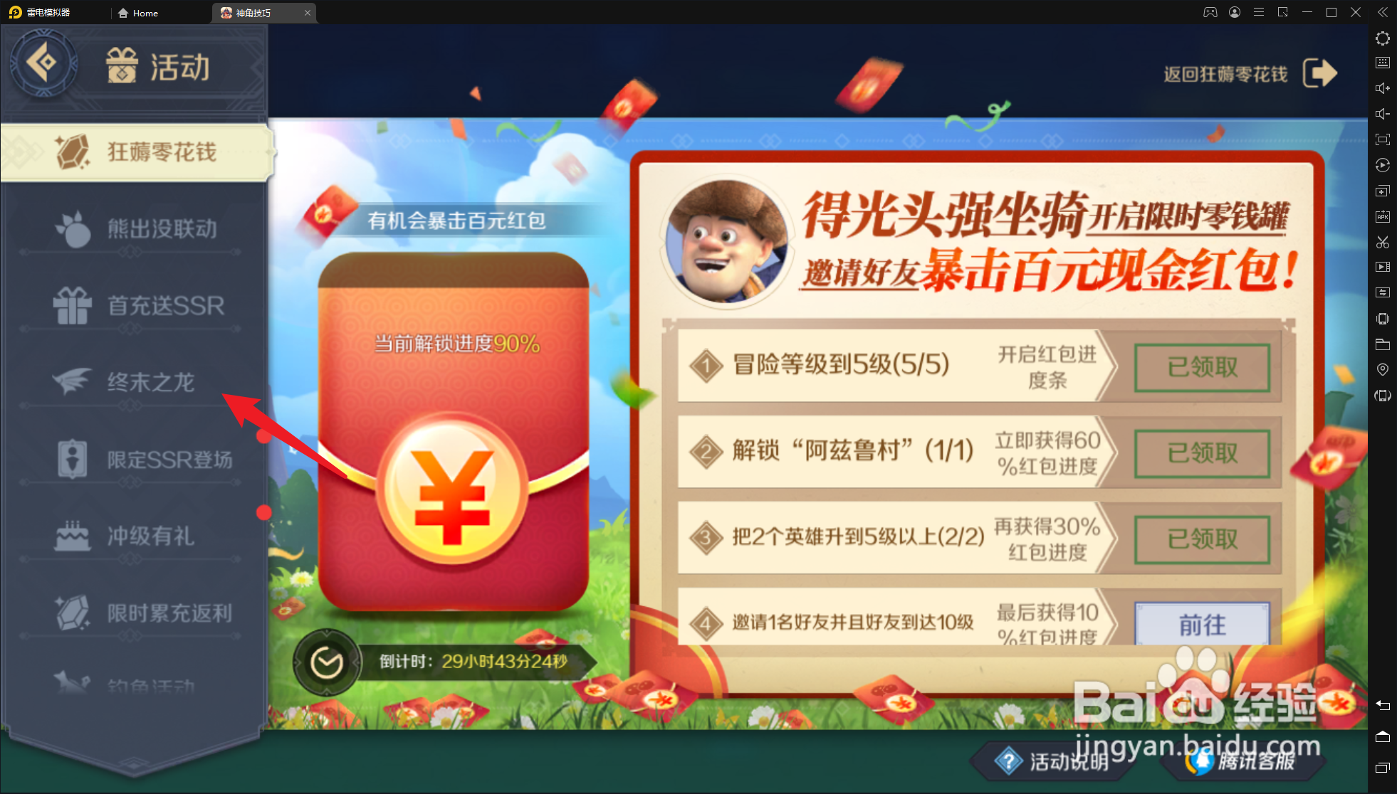 神角技巧哥布林茉莉怎么得