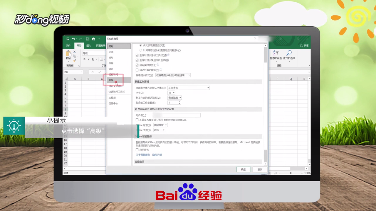Excel如何设置工作表不显示标签