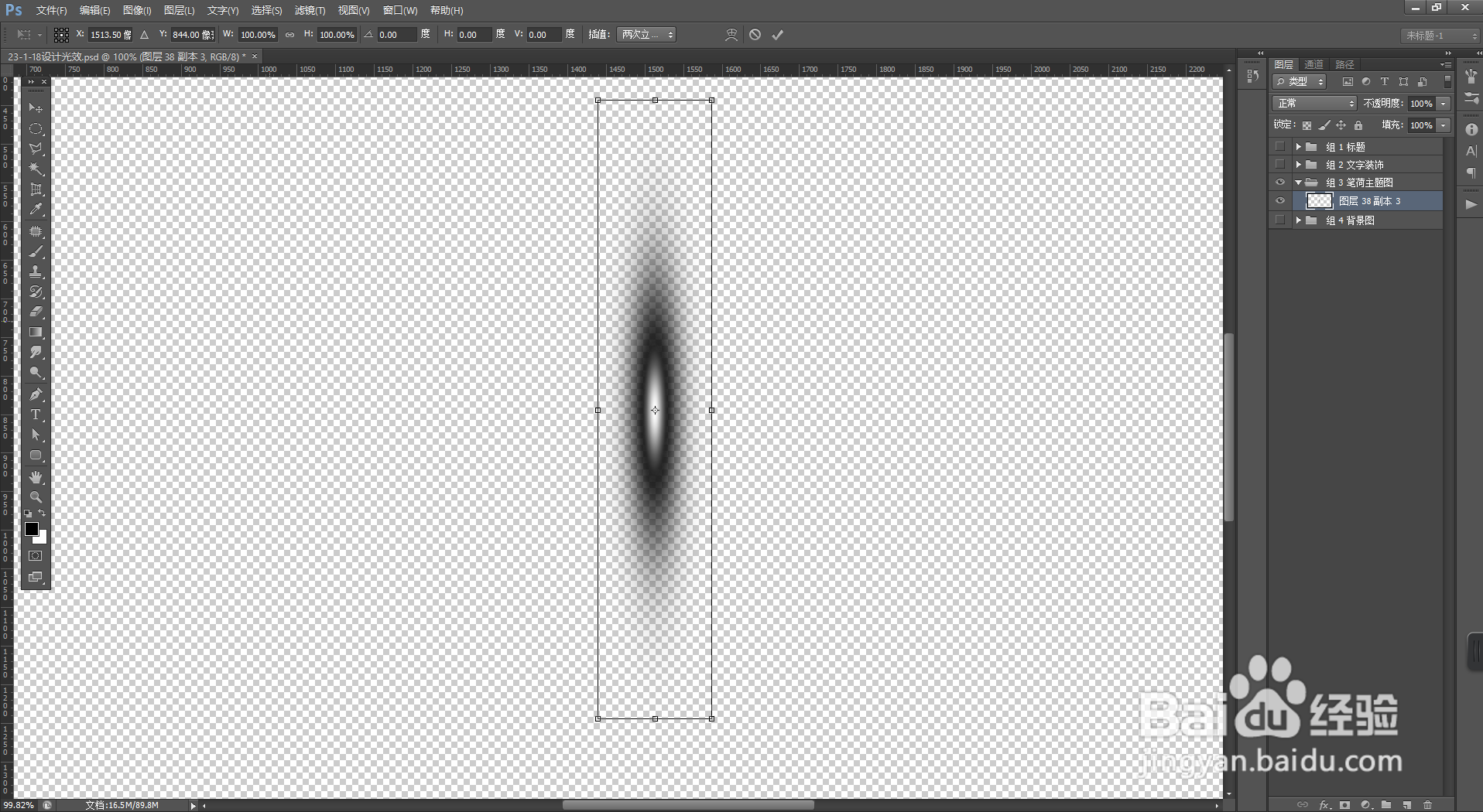 PS基础知识:“设计光效”的简单制作方法