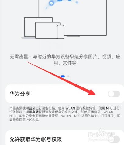 华为手机怎么设置华为分享
