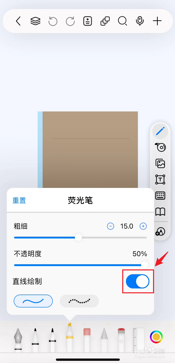 自由笔记如何把荧光笔打开直线绘制