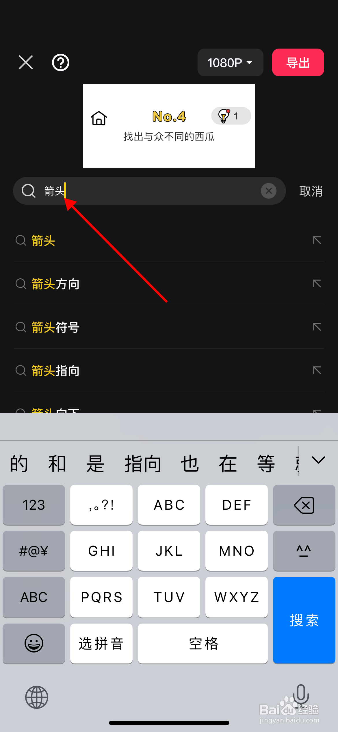 剪映如何给图片添加箭头标记?