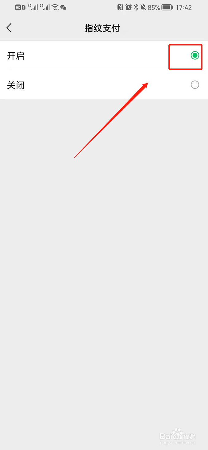 微信开通指纹支付