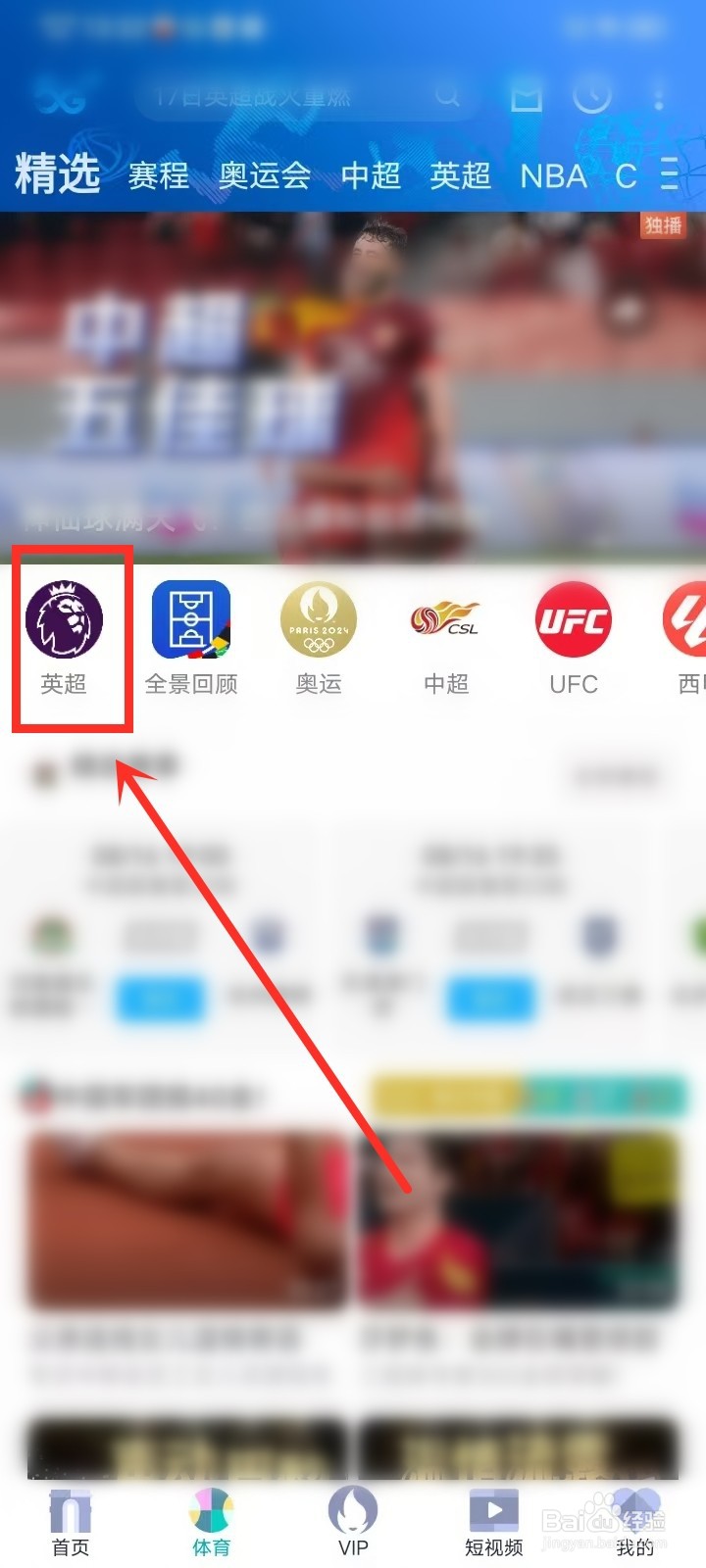 2024英超比赛直播/回放在哪看