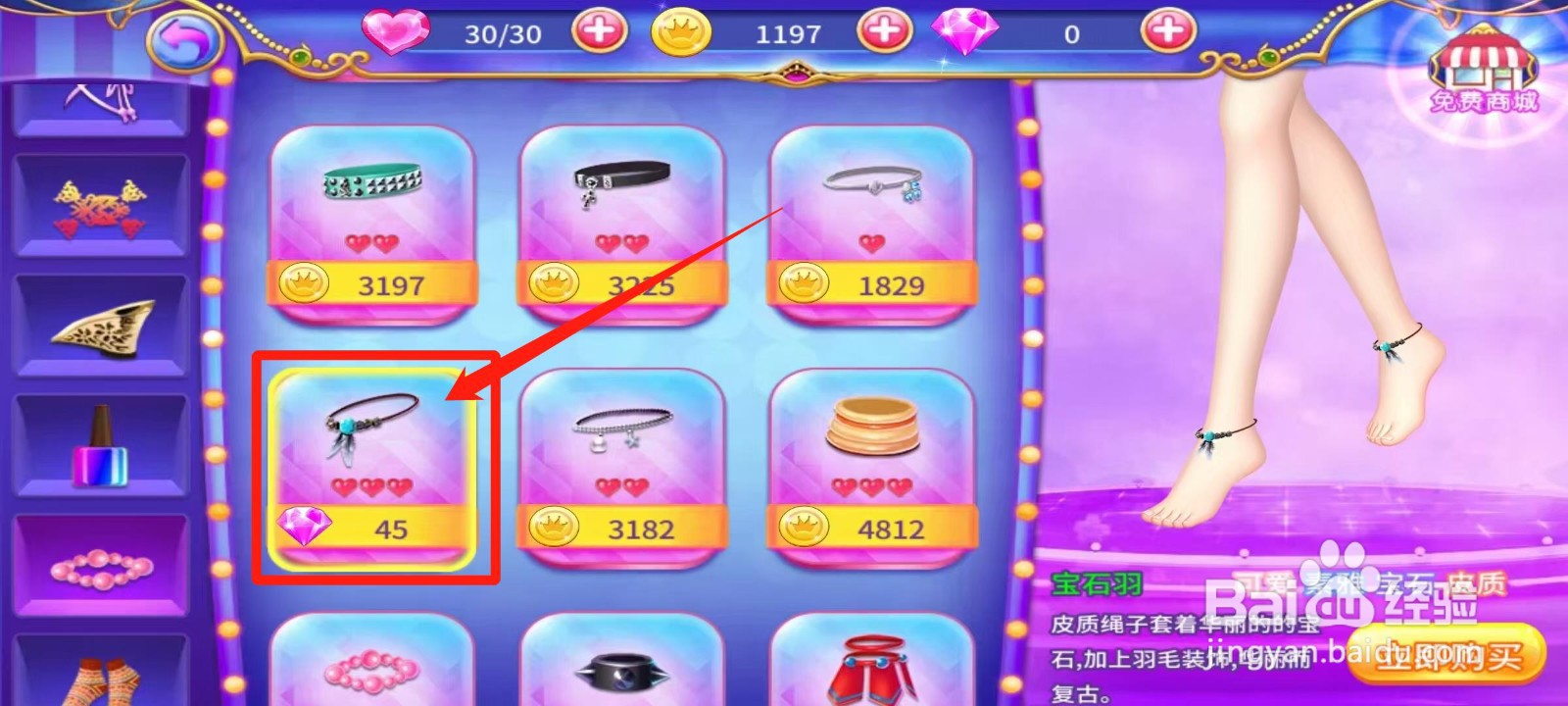 叶罗丽公主水晶鞋怎样立即购买宝石羽