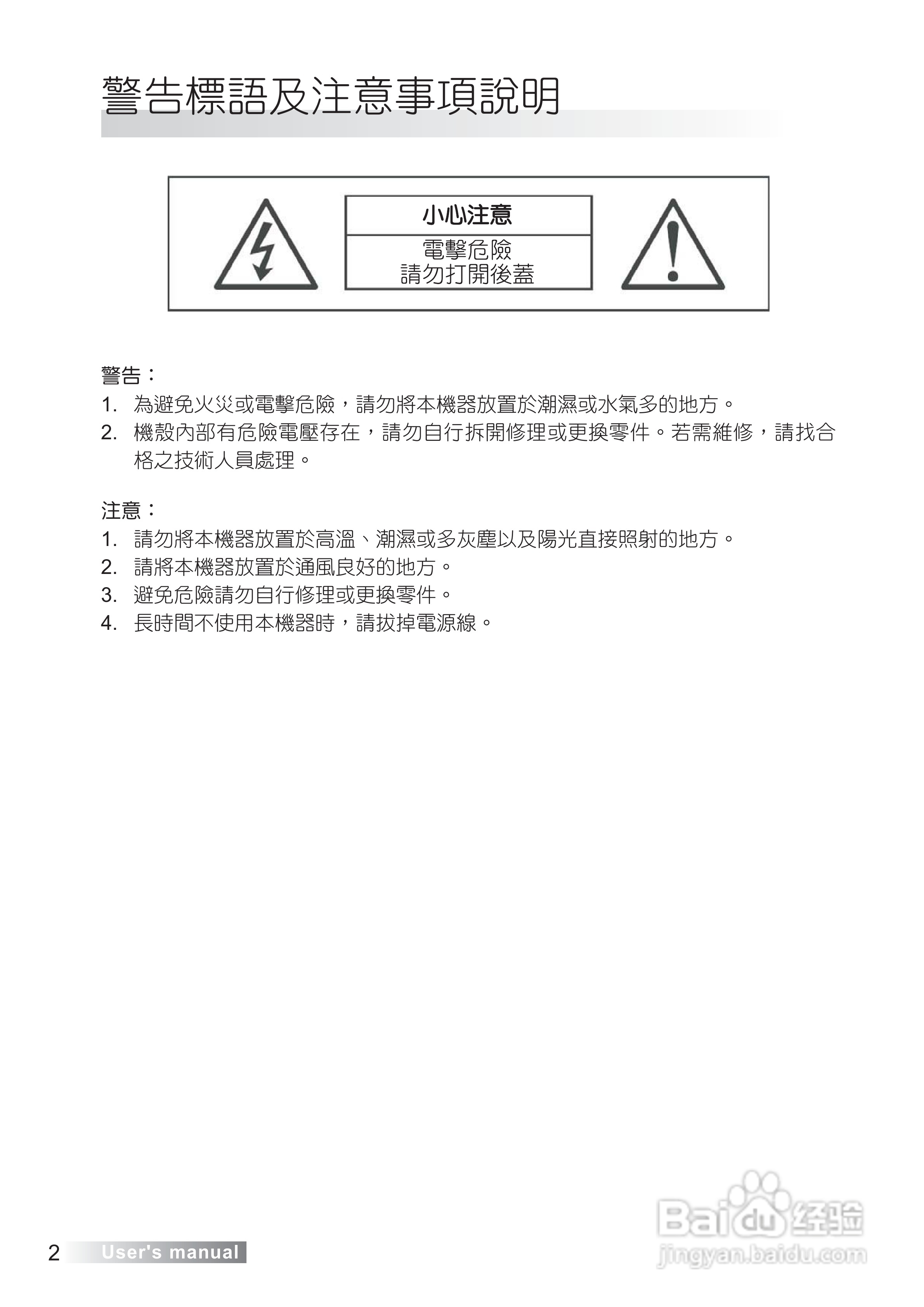 声宝LM-42S6G型多媒体液晶显示器说明书:[1]