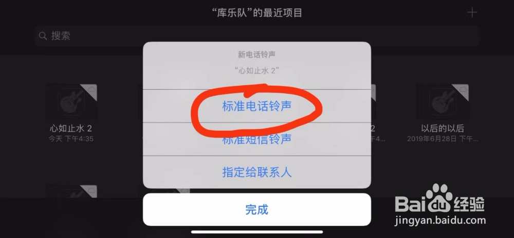 苹果手机怎么设置铃声（酷音10s换铃版）