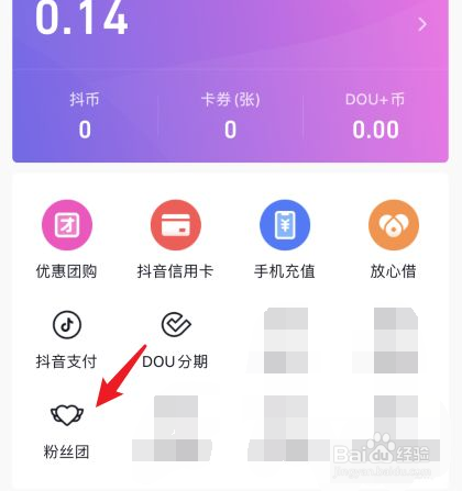 如何退出抖音粉丝团？