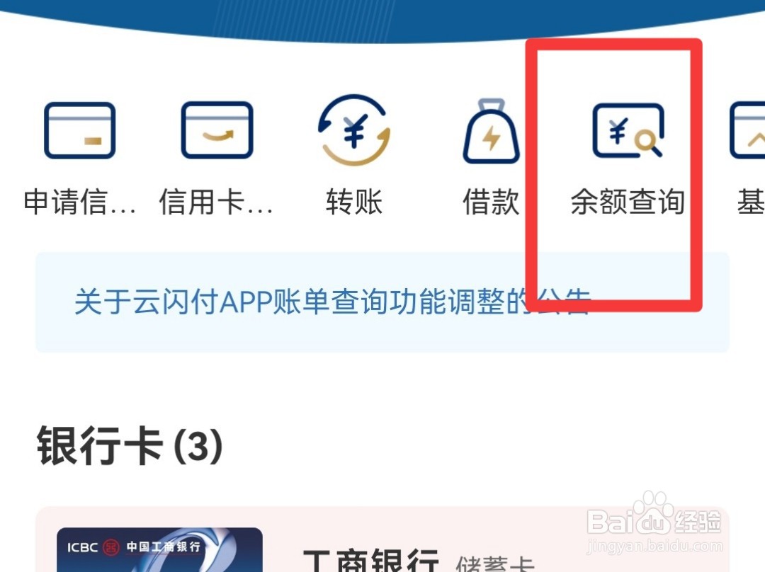 怎么查询银行卡里的钱