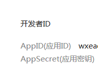 微信支付测试时的配置步骤