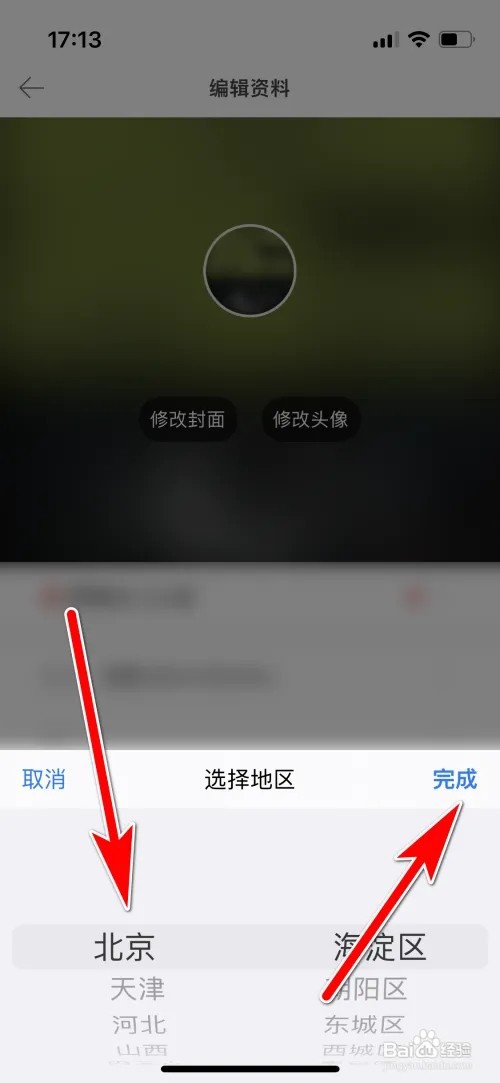 堆糖怎么设置个人所在地区