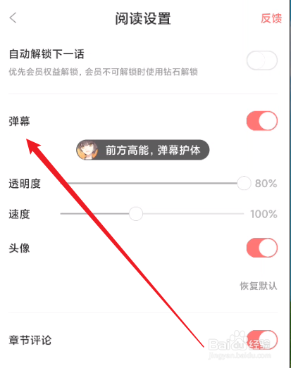 看漫怎么关闭弹幕