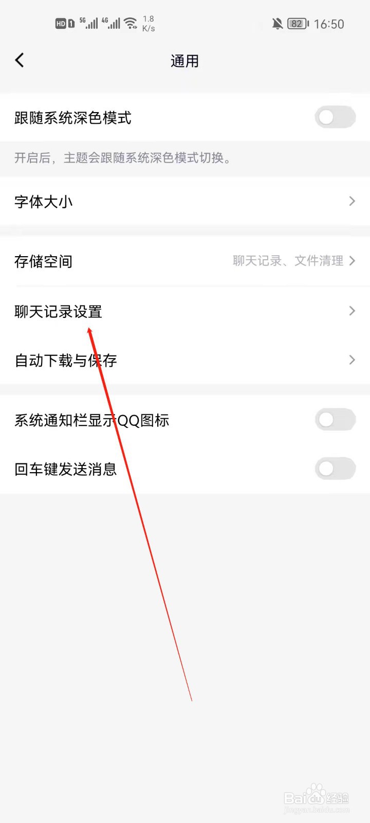 手机QQ怎么删除所有聊天记录?