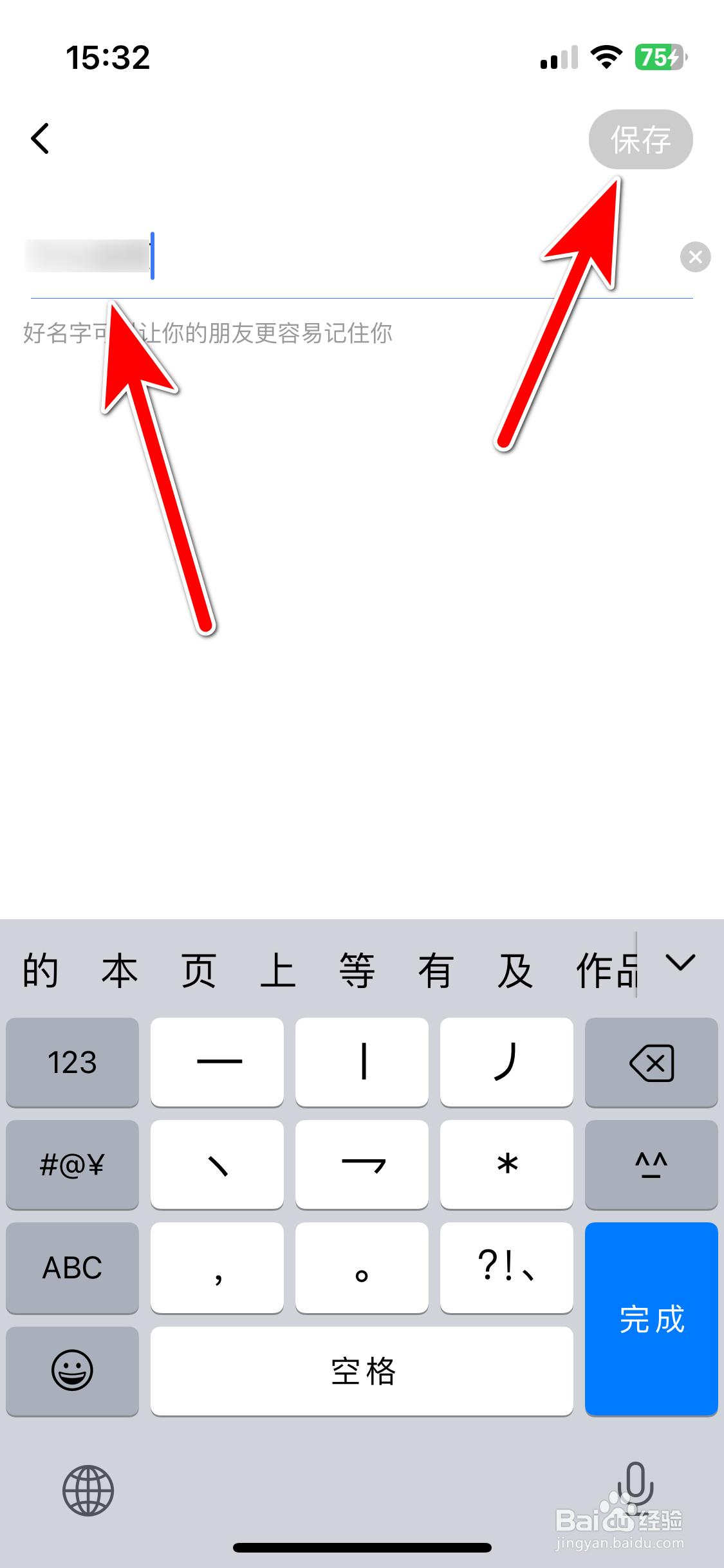 口信如何修改个人名字