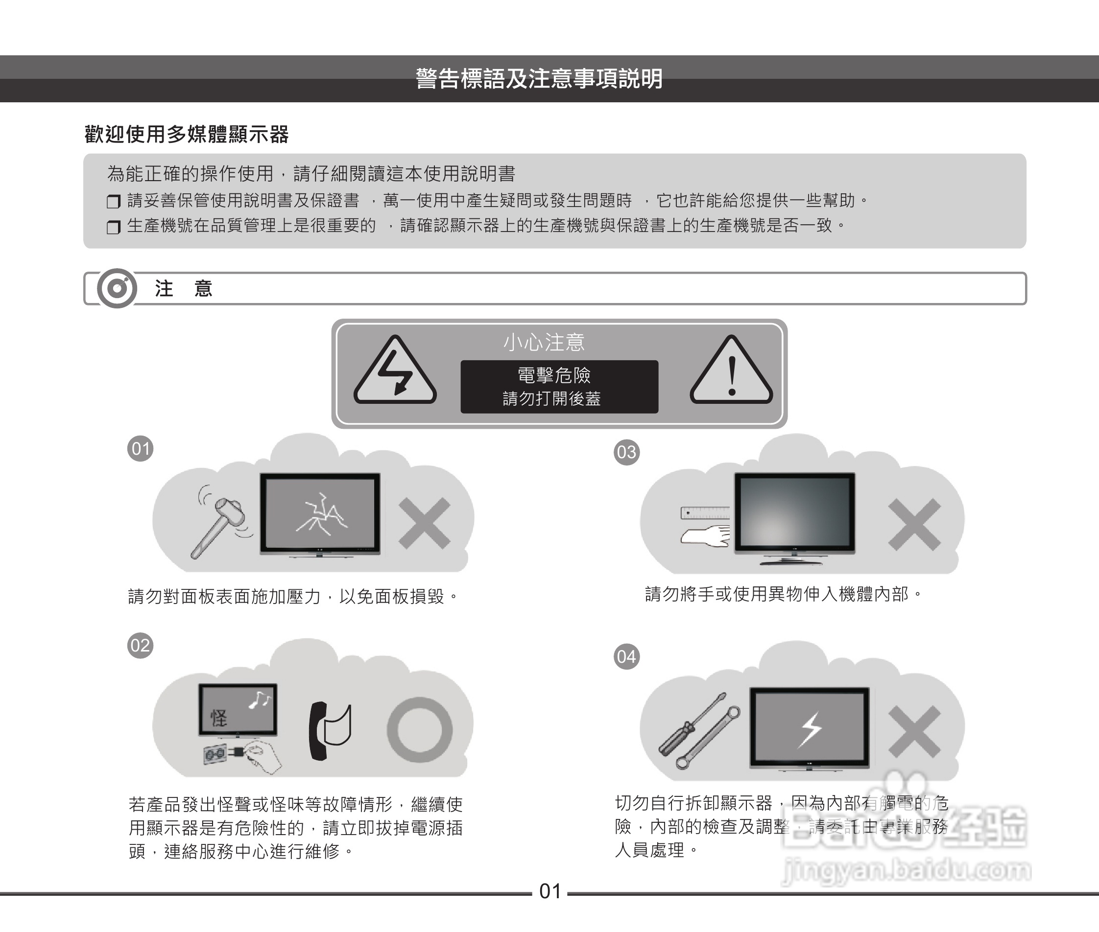 声宝EM-32VC2110D多媒体液晶显示器说明书:[1]