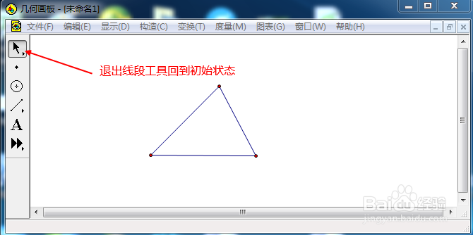 如何使用几何画板1
