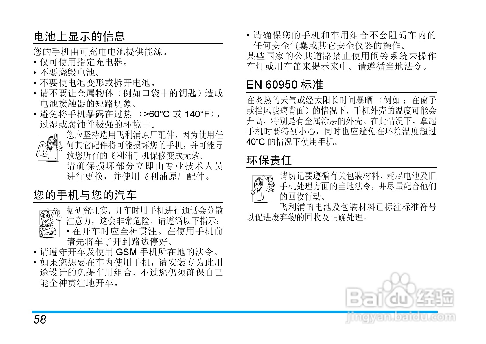 飞利浦手机CT9A9HRED型使用说明书:[7]