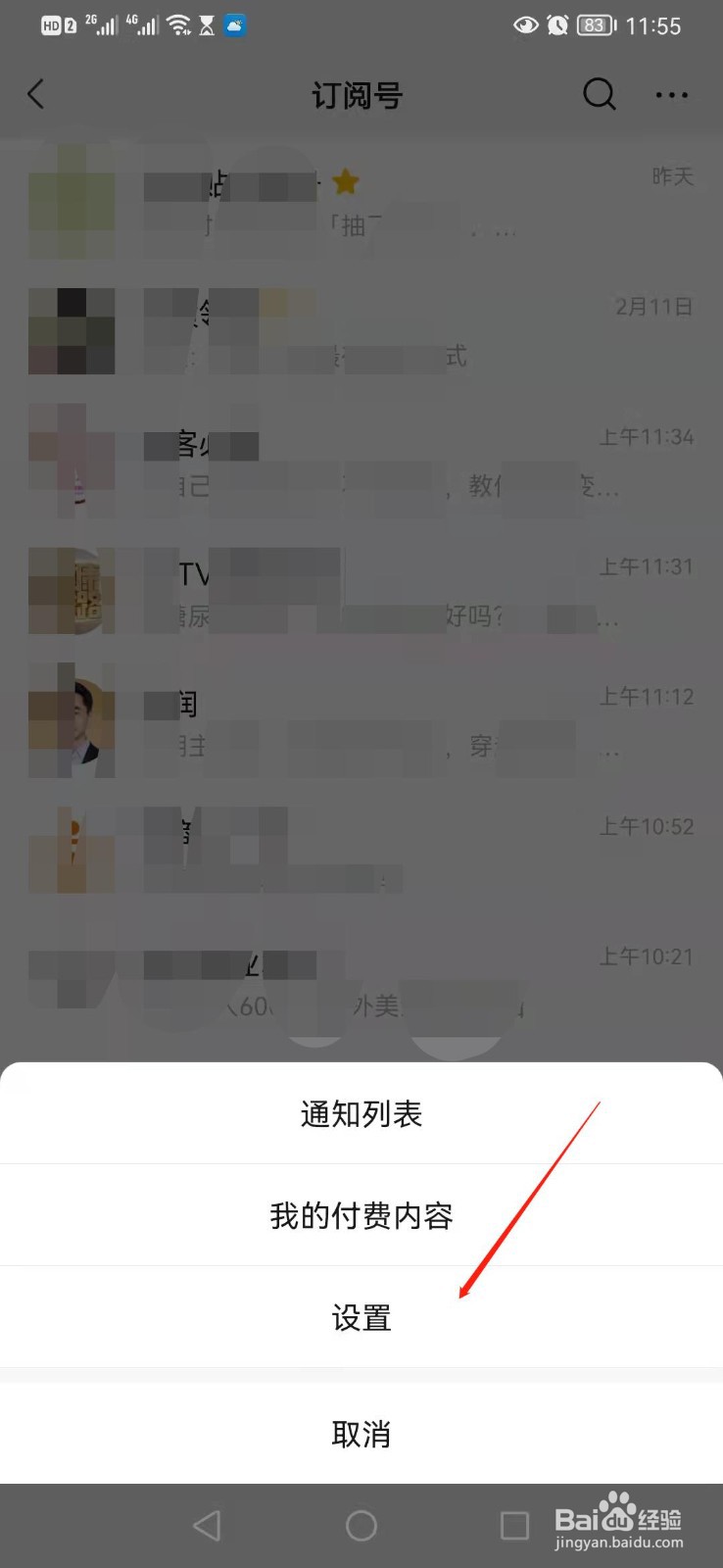 微信如何开启订阅号消息个性化推荐