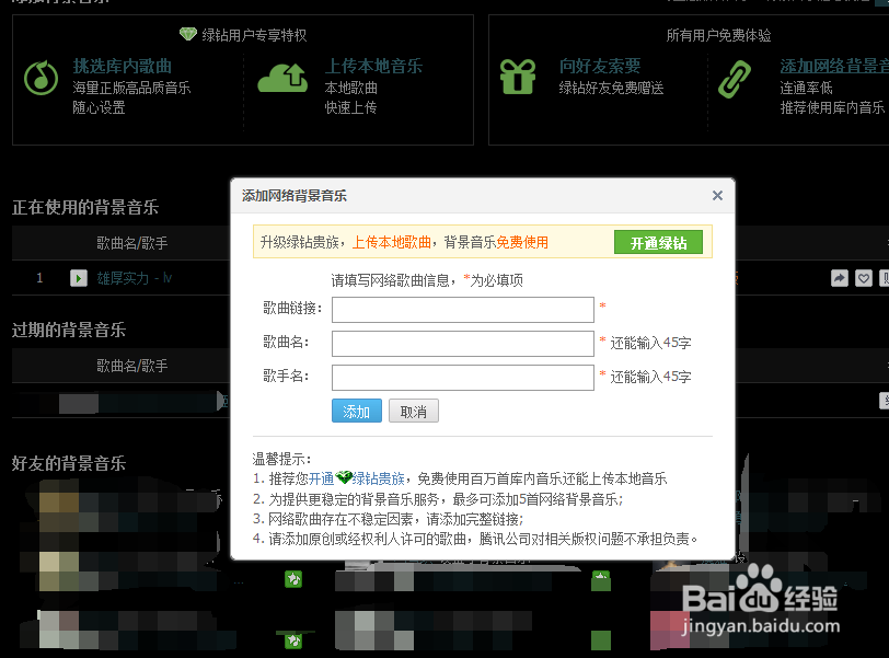怎样在空间背景添加想要的音乐（免费添加）