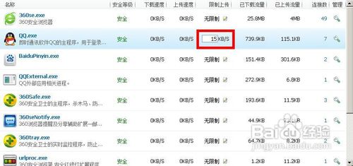 怎样设定软件的上传速度