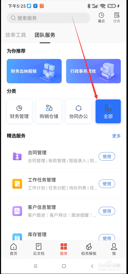 WPS app在哪使用会员充值消费应用