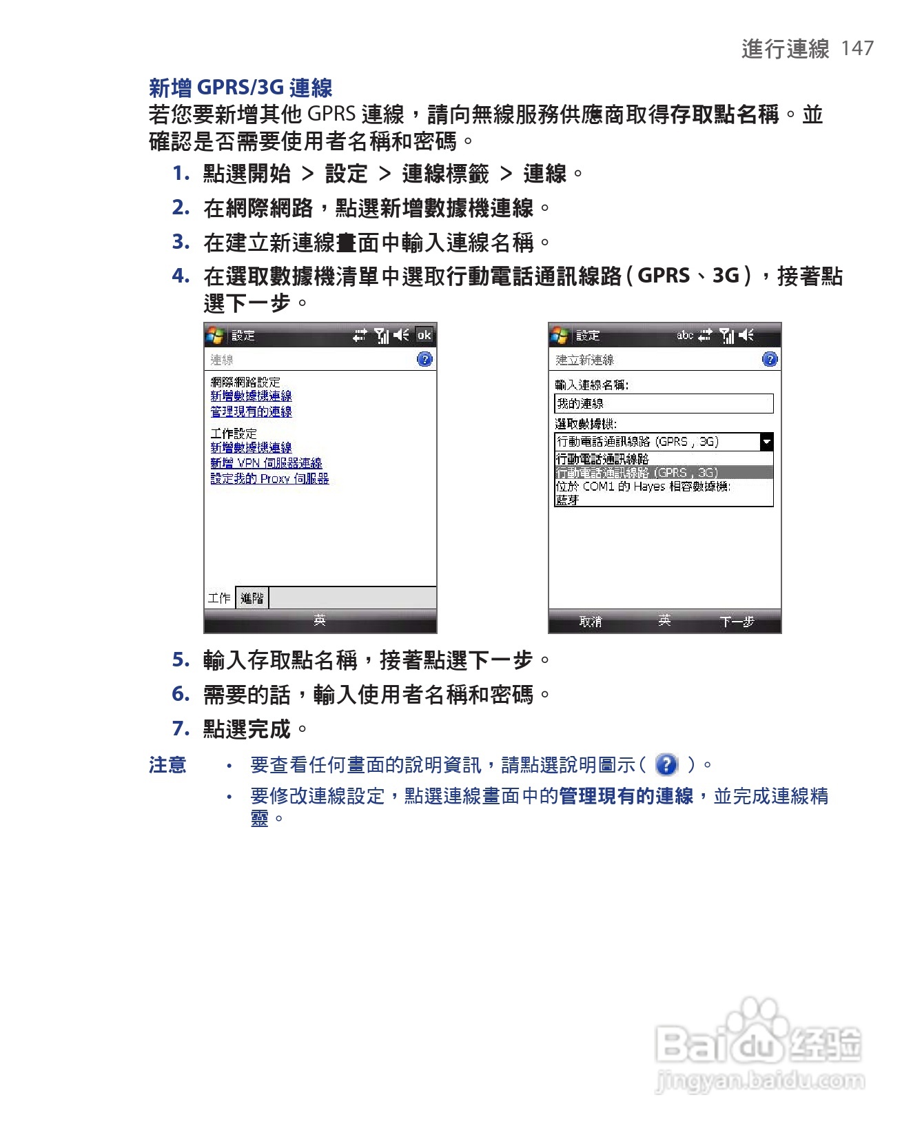 HTC手机Touch Dual型使用说明书:[15]