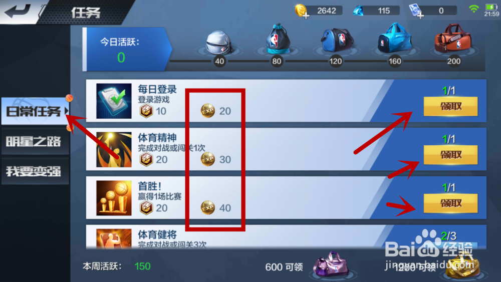 最强nba怎么升级