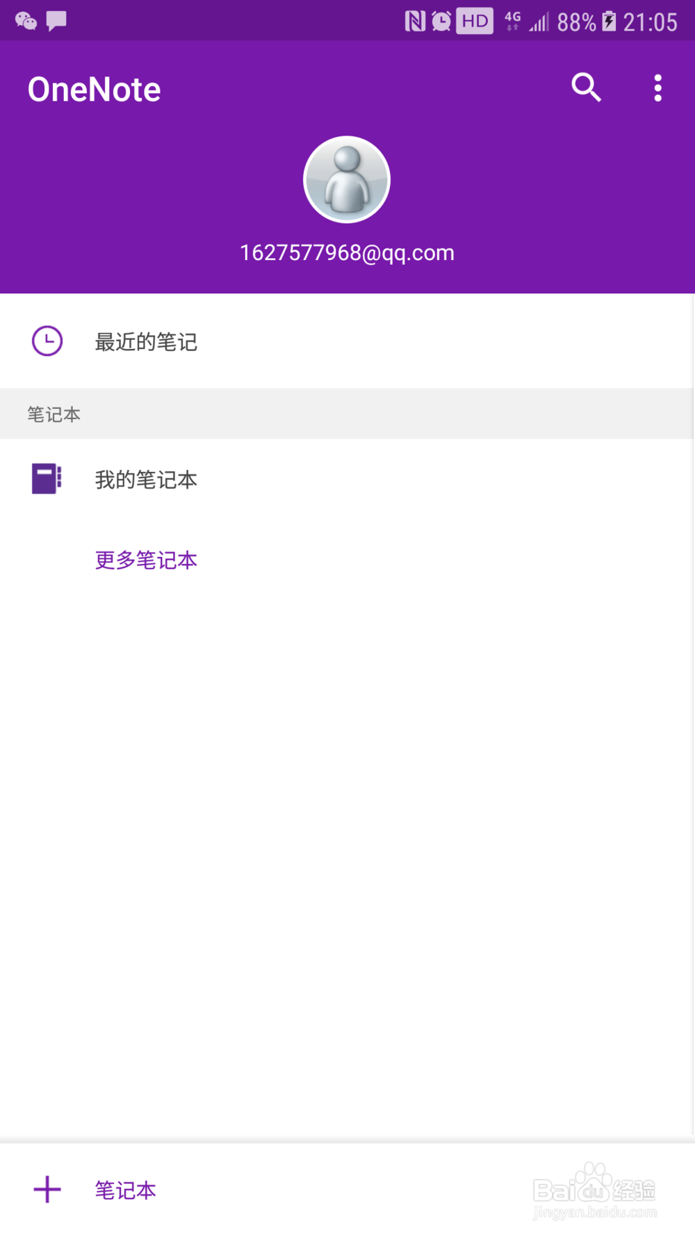 如何使用好one note