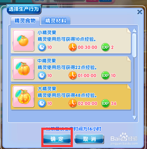 炫舞时代精灵篇：[4]炫宝儿生产大精灵果