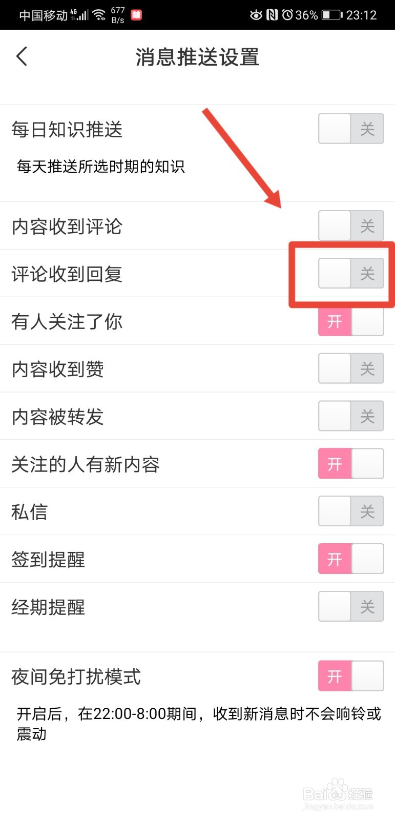 宝宝知道在哪关闭评论收到回复消息提醒