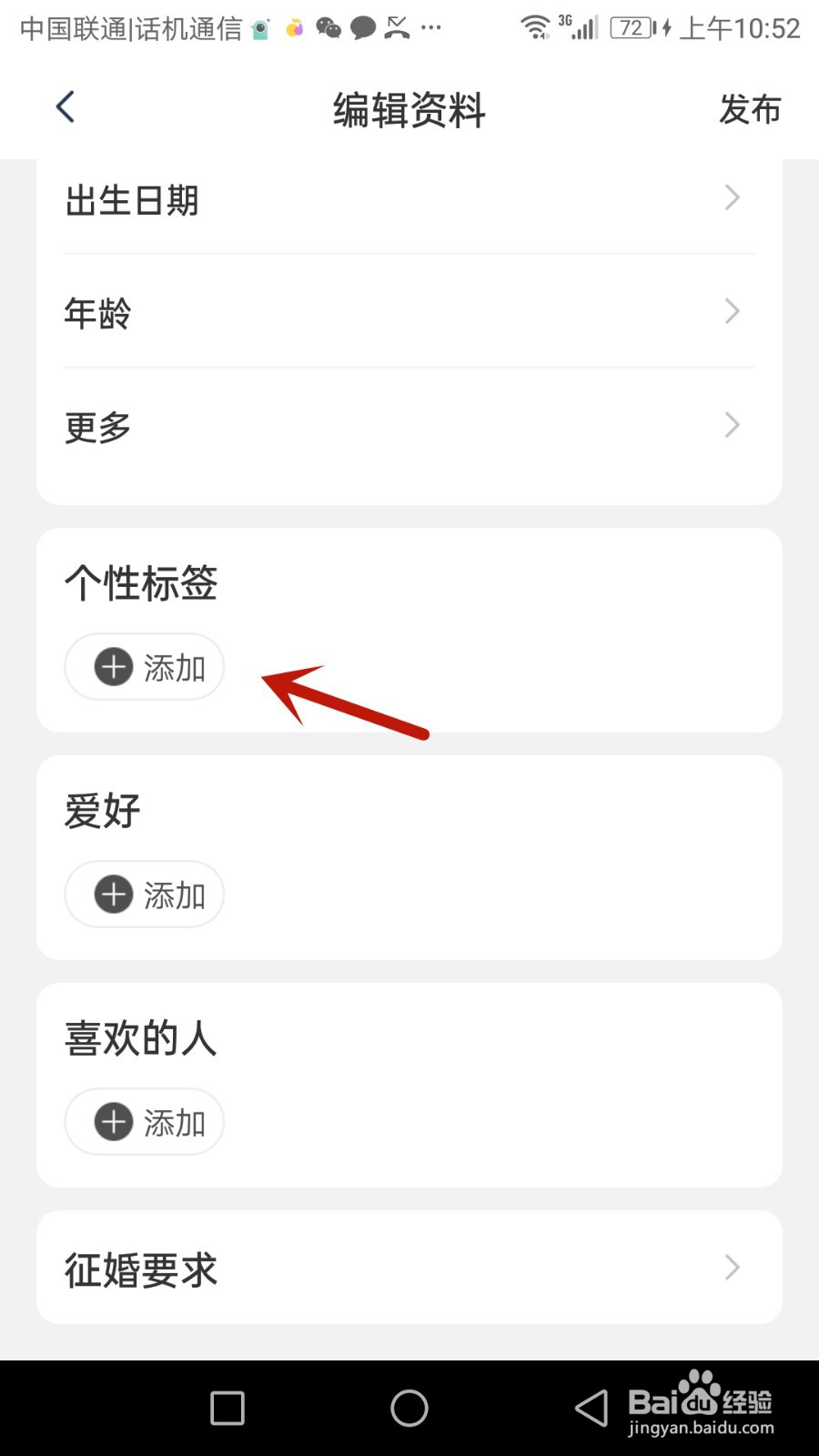 相思豆怎么添加个性标签