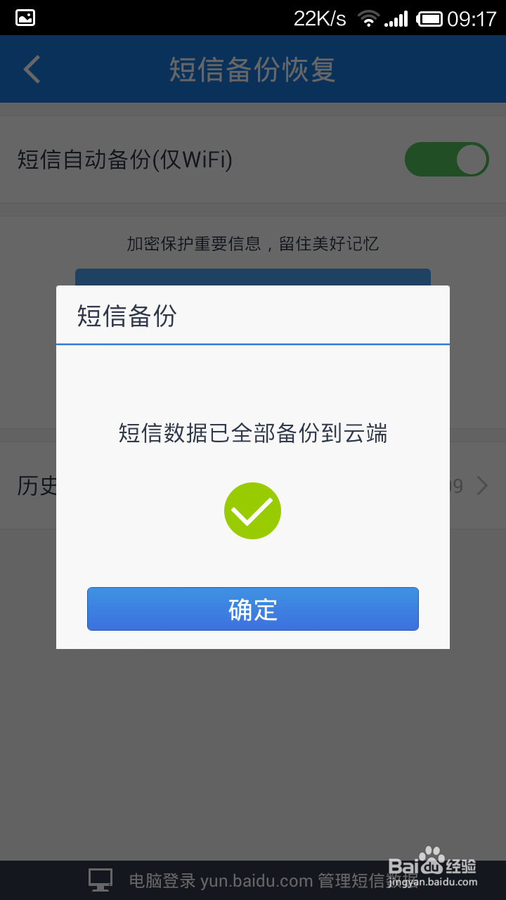 如何使用百度网盘备份手机资料，文件，相册？
