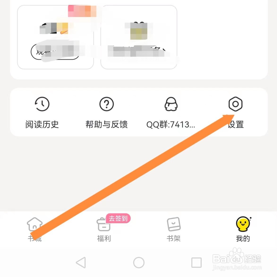点点穿书如何查找隐私政策？