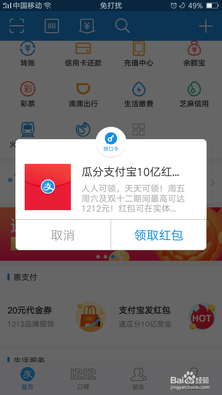 支付宝双12怎么发红包抢红包