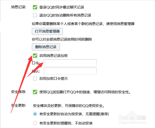 QQ如何启用消息记录加密