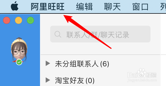 阿里旺旺mac版本在哪里设置不用验证直接加好友