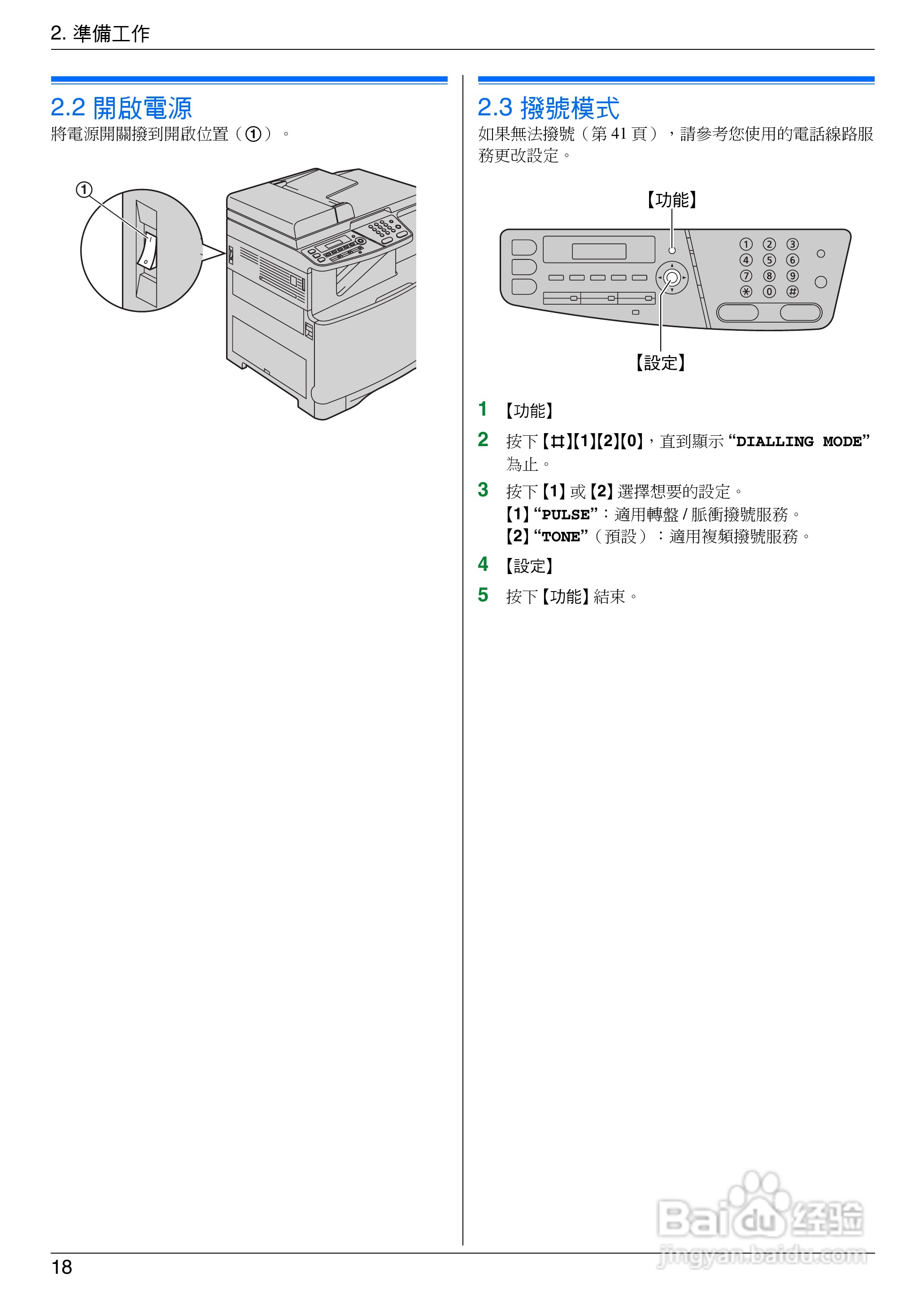 松下KX-MC6020TW小型多功能一体机操作手册:[2]