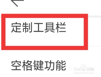 微脉输入法怎样设置定制工具栏功能