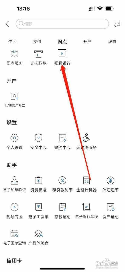 威海银行如何查看视频银行