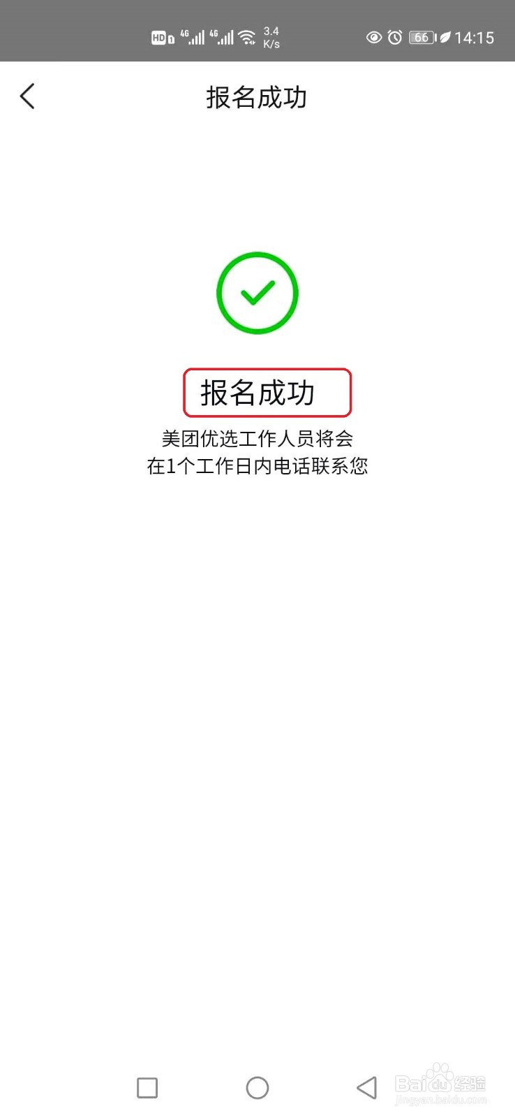 怎样报名加入美团优选？