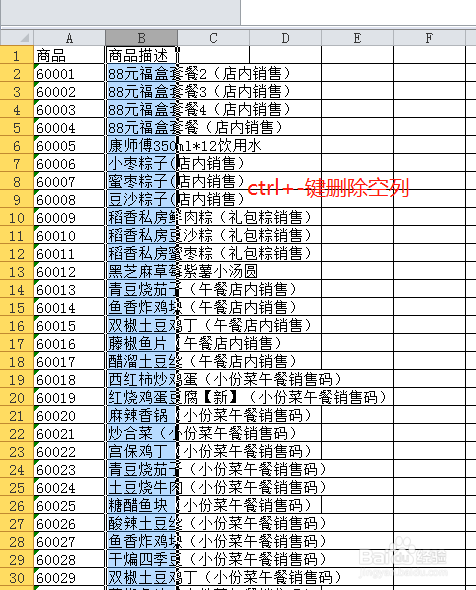 excel如何快速删除和添加空行和空列?