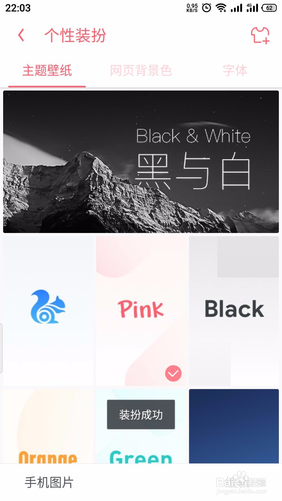 UC浏览器怎么设置主题颜色